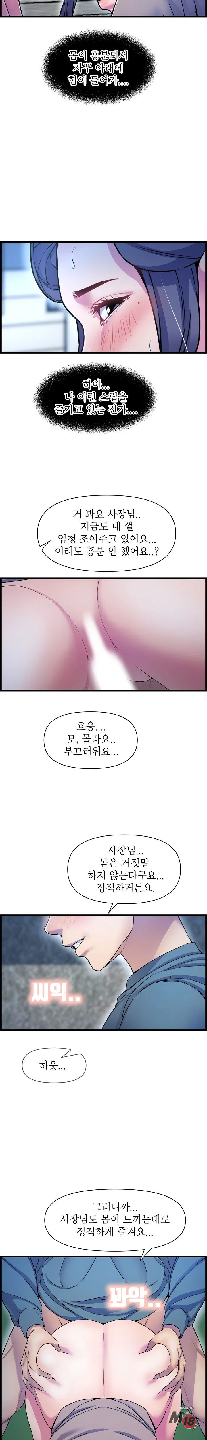 Boss of Reading Room Raw Chapter 41 Page 10