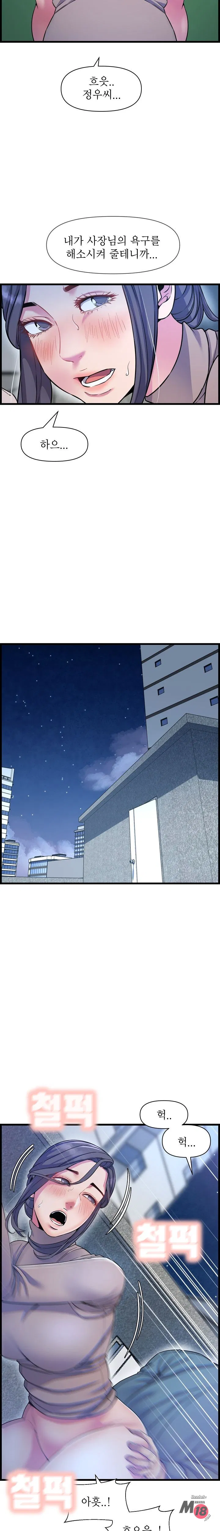 Boss of Reading Room Raw Chapter 41 Page 11
