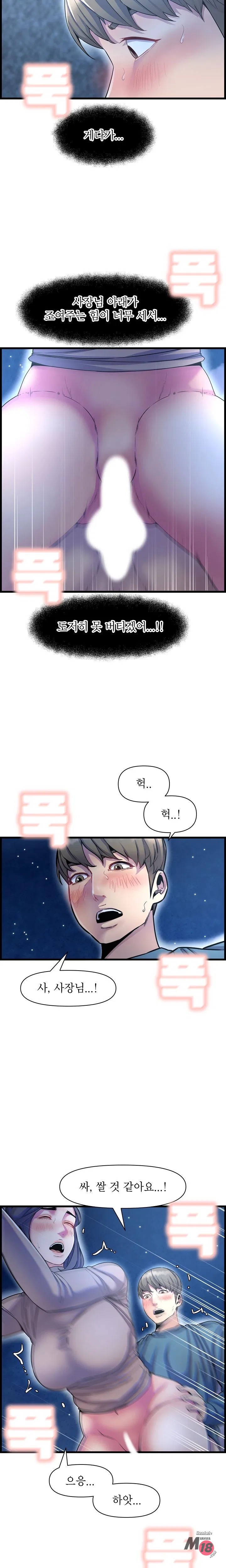 Boss of Reading Room Raw Chapter 41 Page 13