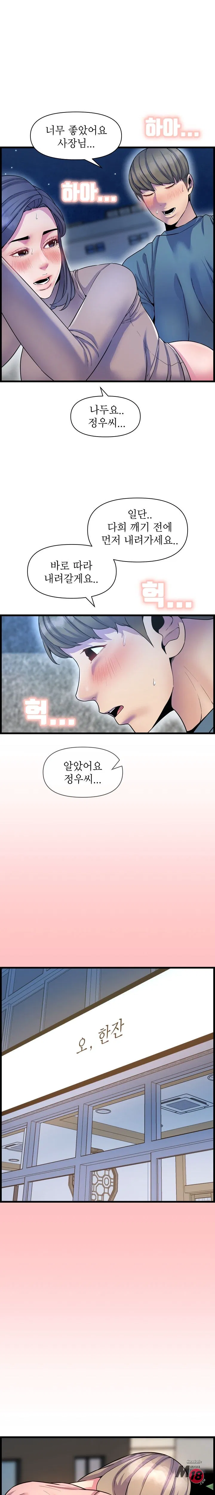 Boss of Reading Room Raw Chapter 41 Page 15