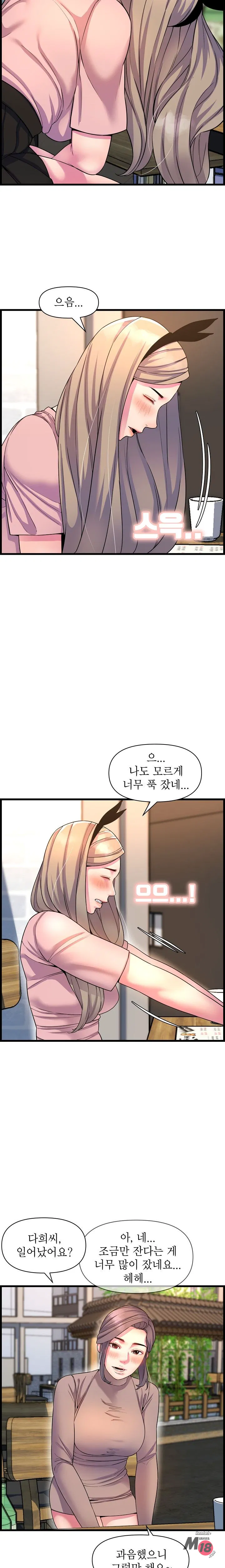 Boss of Reading Room Raw Chapter 41 Page 16