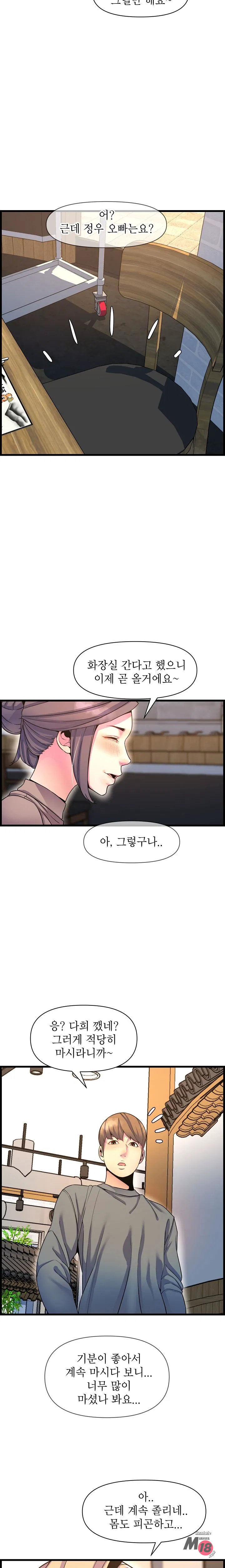 Boss of Reading Room Raw Chapter 41 Page 17