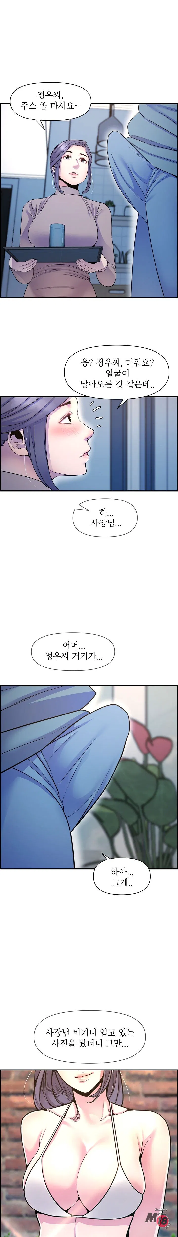 Boss of Reading Room Raw Chapter 41 Page 23