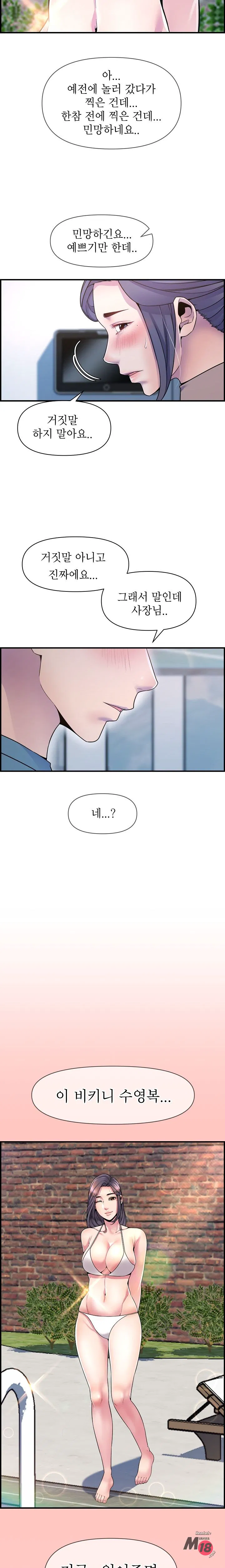 Boss of Reading Room Raw Chapter 41 Page 24