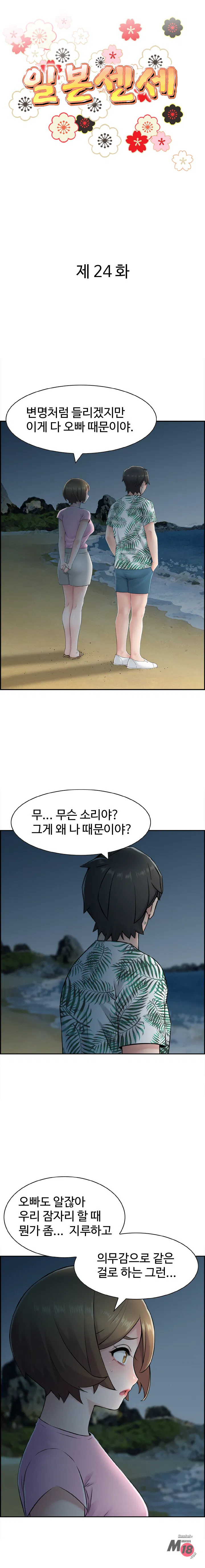Japanese sensei Raw Chapter 24 Page 2