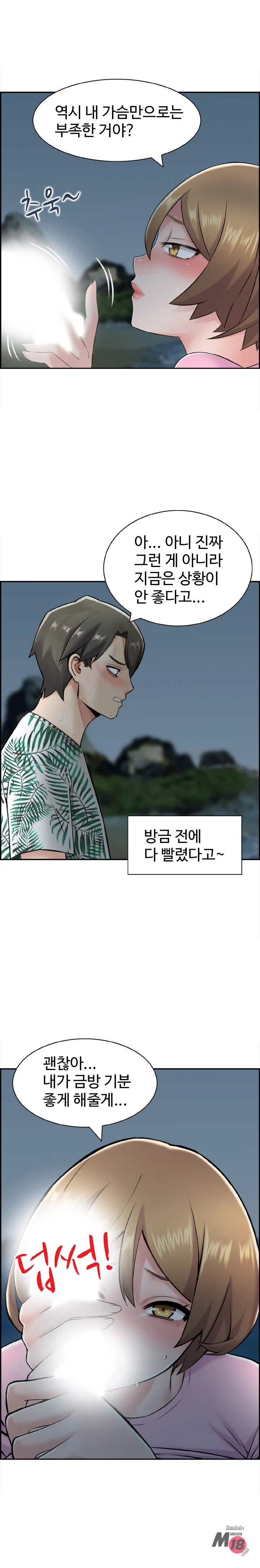 Japanese sensei Raw Chapter 24 Page 7