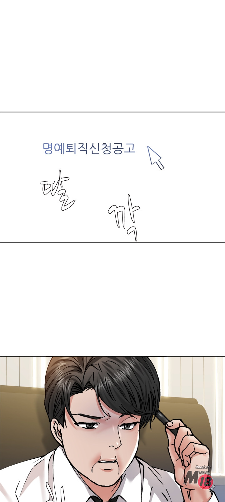 Last year manhwa Raw Chapter 63 Page 7