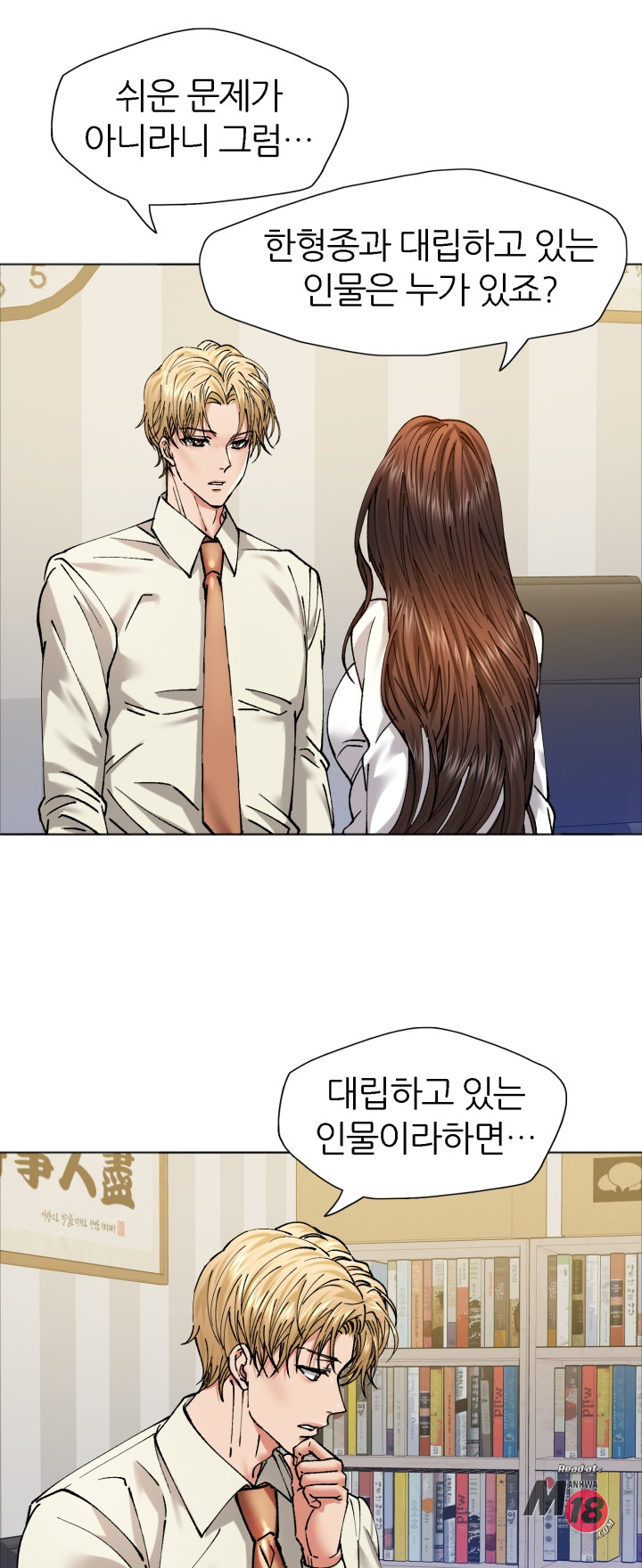 Last year manhwa Raw Chapter 63 Page 19