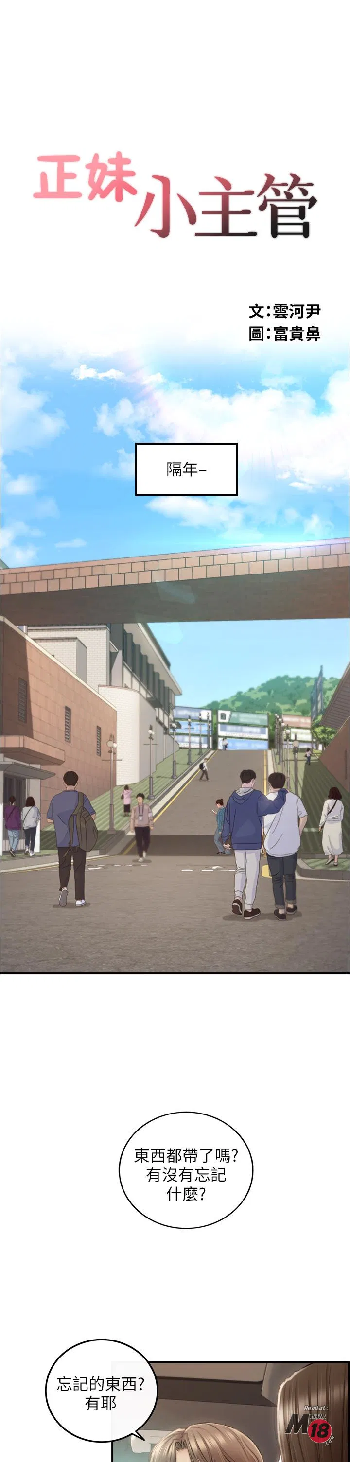 Young boss Raw Chapter 112 Page 3