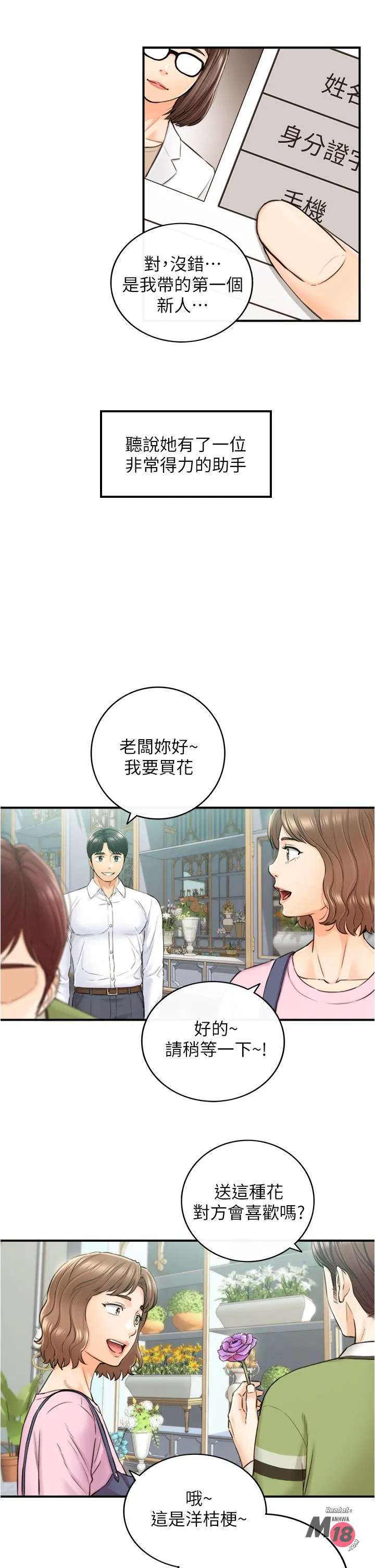 Young boss Raw Chapter 112 Page 15