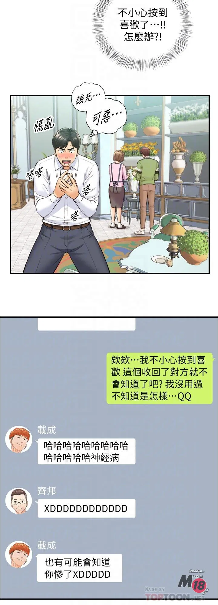 Young boss Raw Chapter 112 Page 18