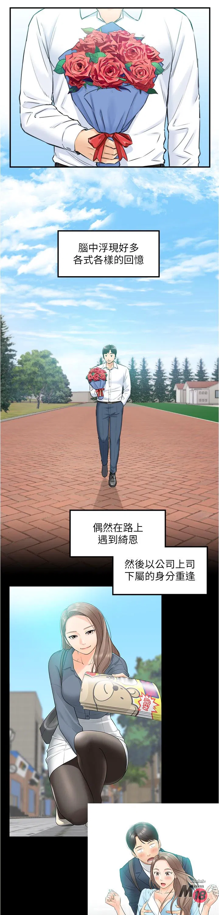 Young boss Raw Chapter 112 Page 23