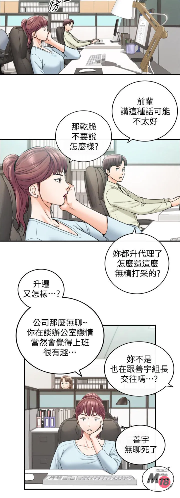 Young boss Raw Chapter 112 Page 32