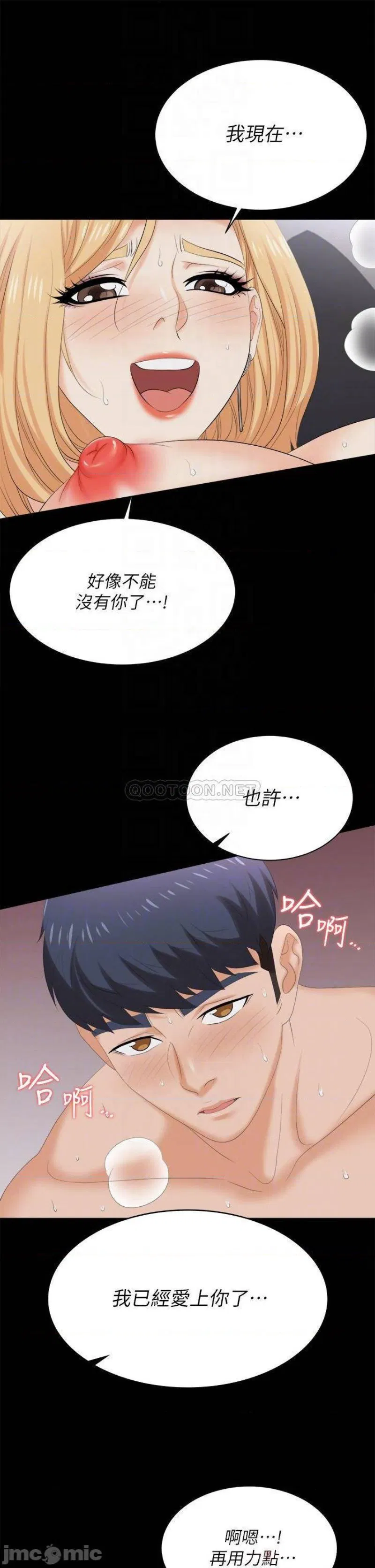 Change wife Raw Chapter 84 Page 13