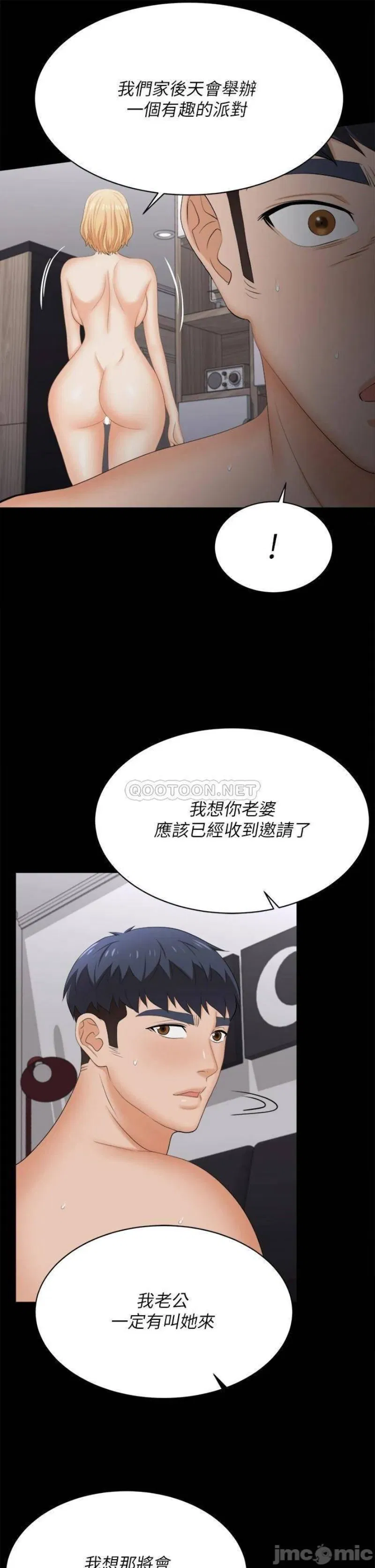 Change wife Raw Chapter 84 Page 33