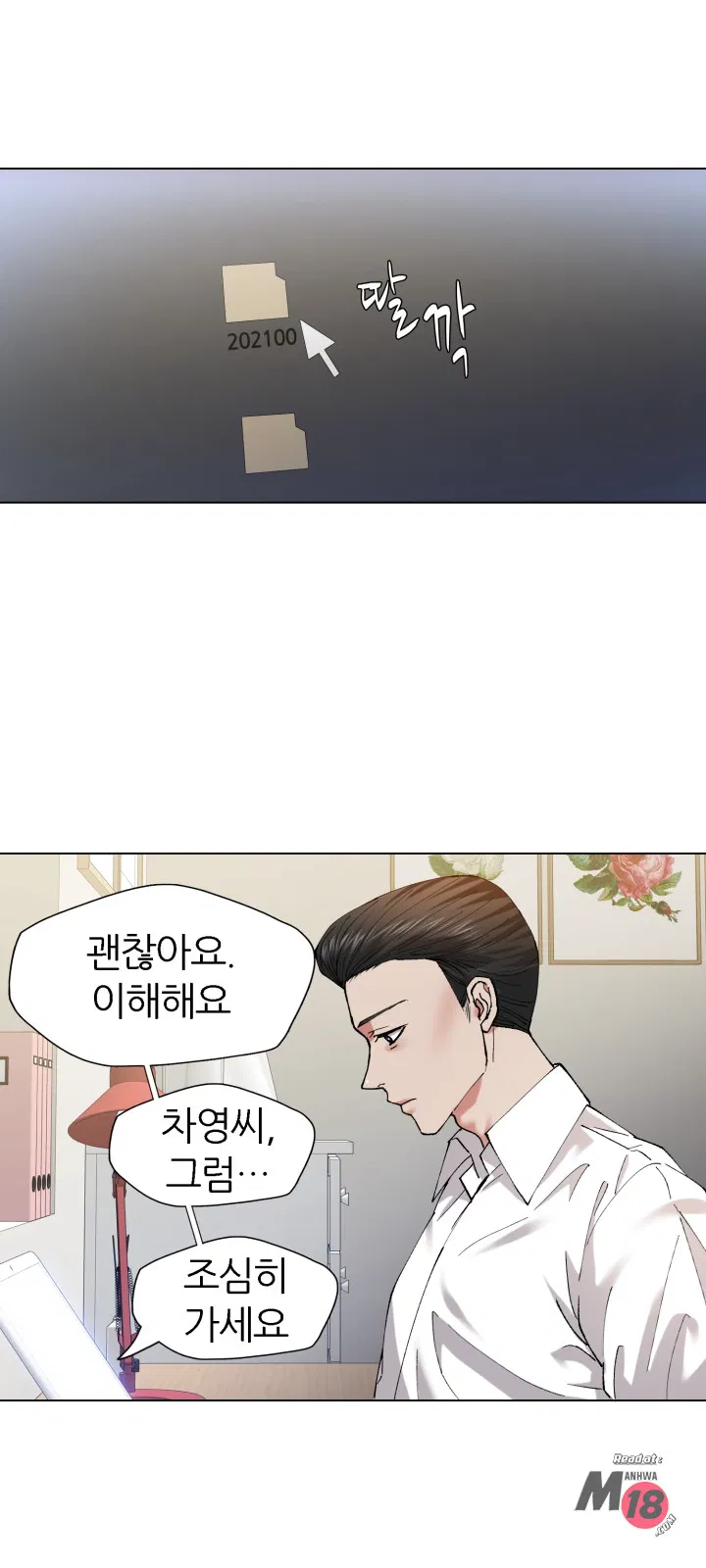 Last year manhwa Raw Chapter 64 Page 6