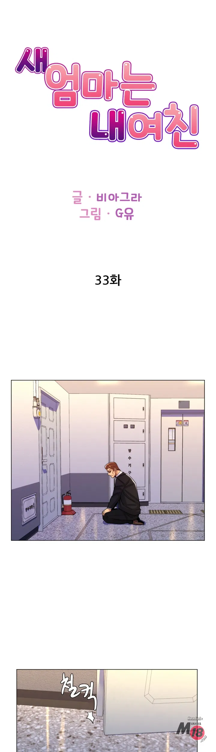 Stepmom is my girlfriend Raw Chapter 33 Page 1