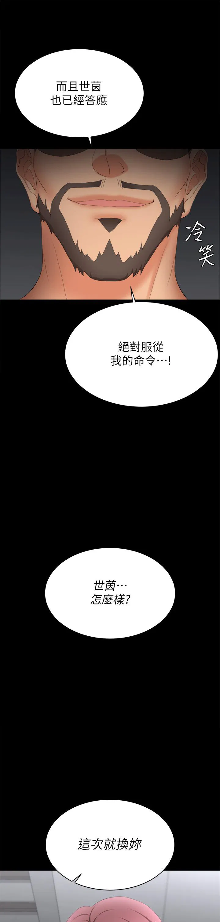 Change wife Raw Chapter 85 Page 2