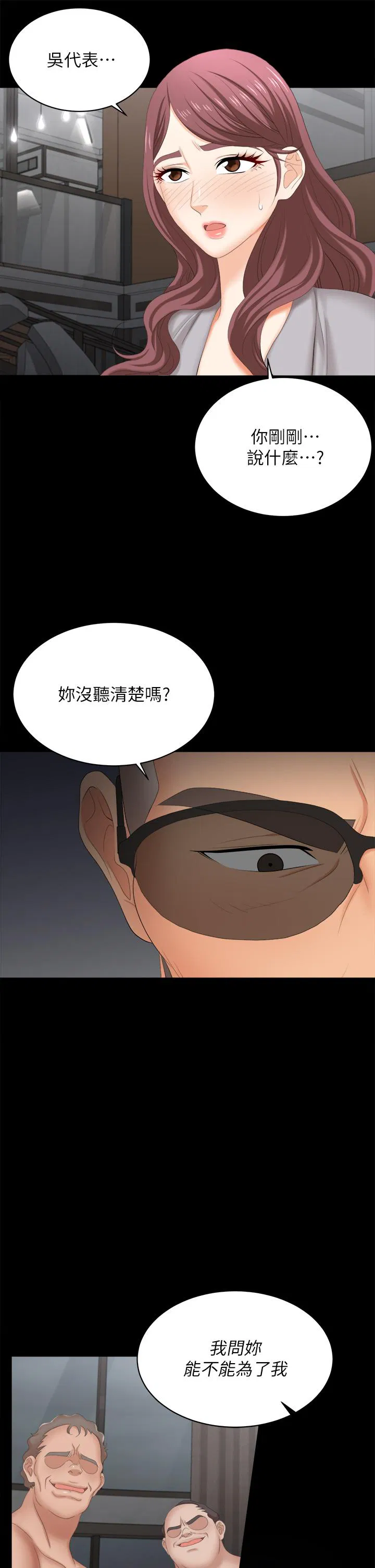 Change wife Raw Chapter 85 Page 5