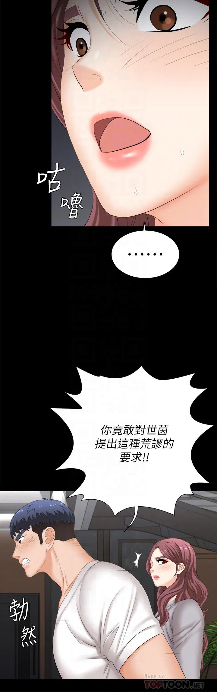 Change wife Raw Chapter 85 Page 8