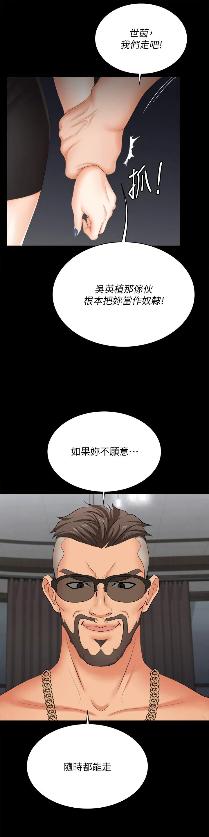 Change wife Raw Chapter 85 Page 9