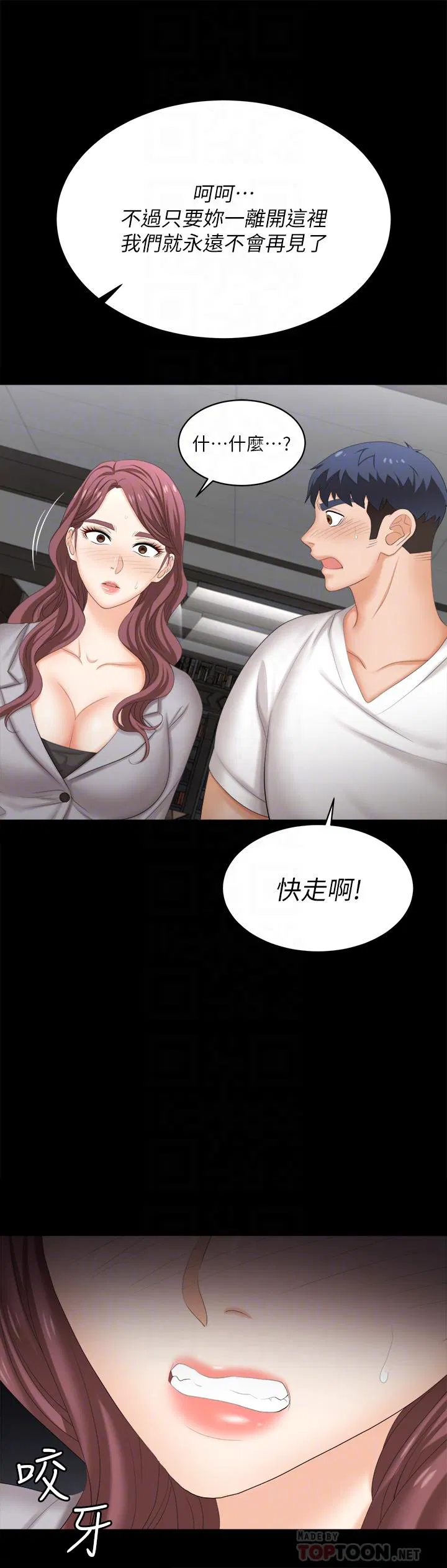 Change wife Raw Chapter 85 Page 10