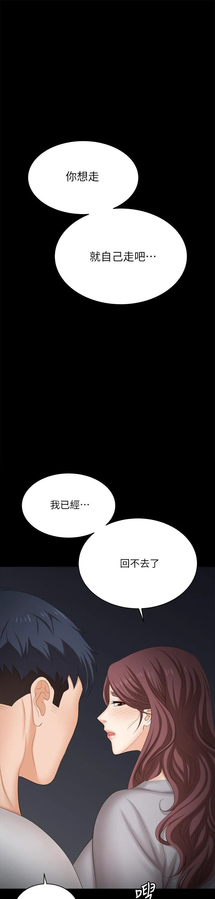 Change wife Raw Chapter 85 Page 11
