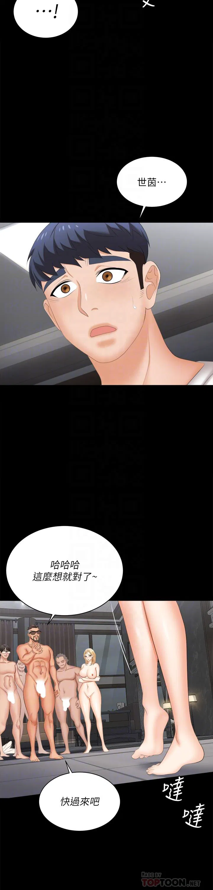 Change wife Raw Chapter 85 Page 12