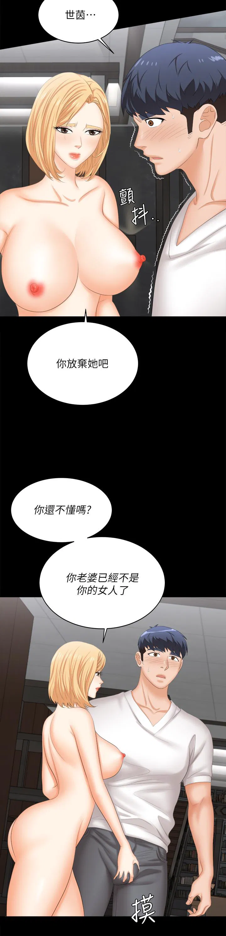 Change wife Raw Chapter 85 Page 15