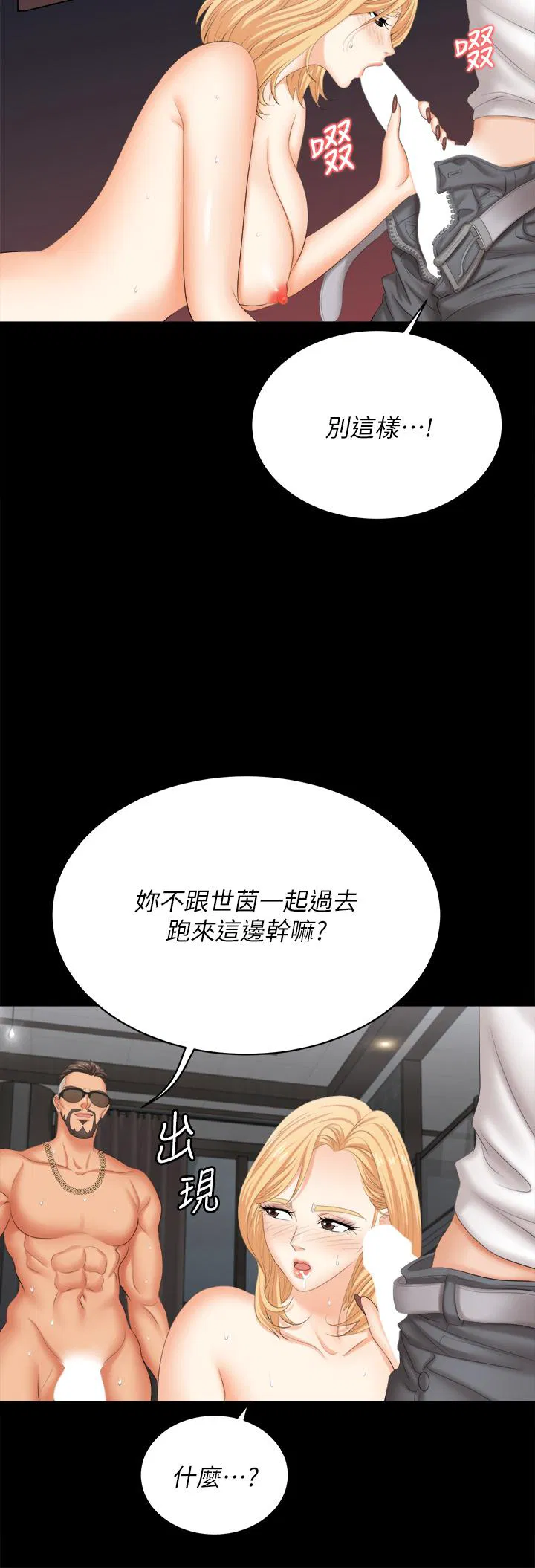 Change wife Raw Chapter 85 Page 17