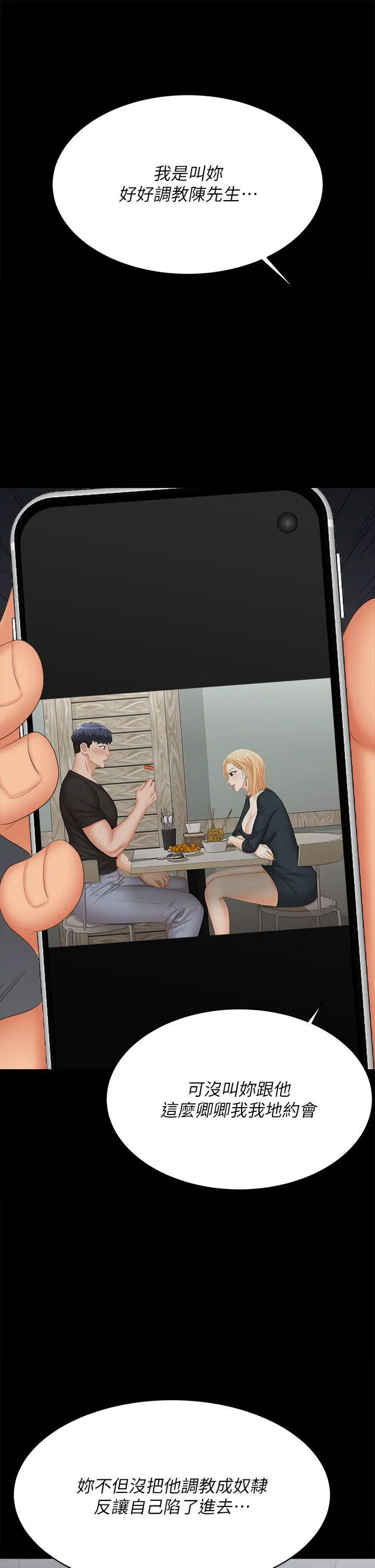 Change wife Raw Chapter 85 Page 19