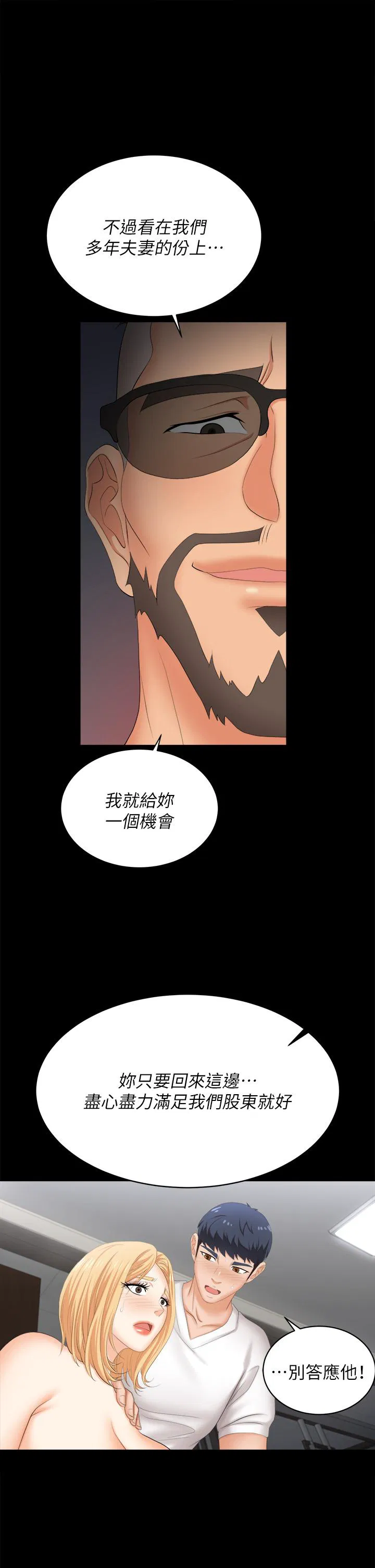 Change wife Raw Chapter 85 Page 22