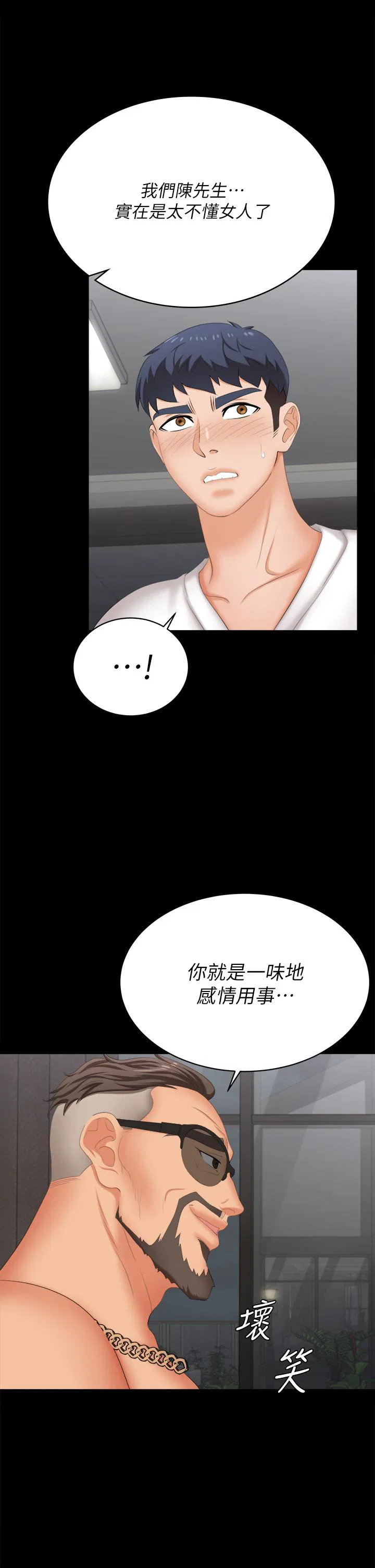 Change wife Raw Chapter 85 Page 25