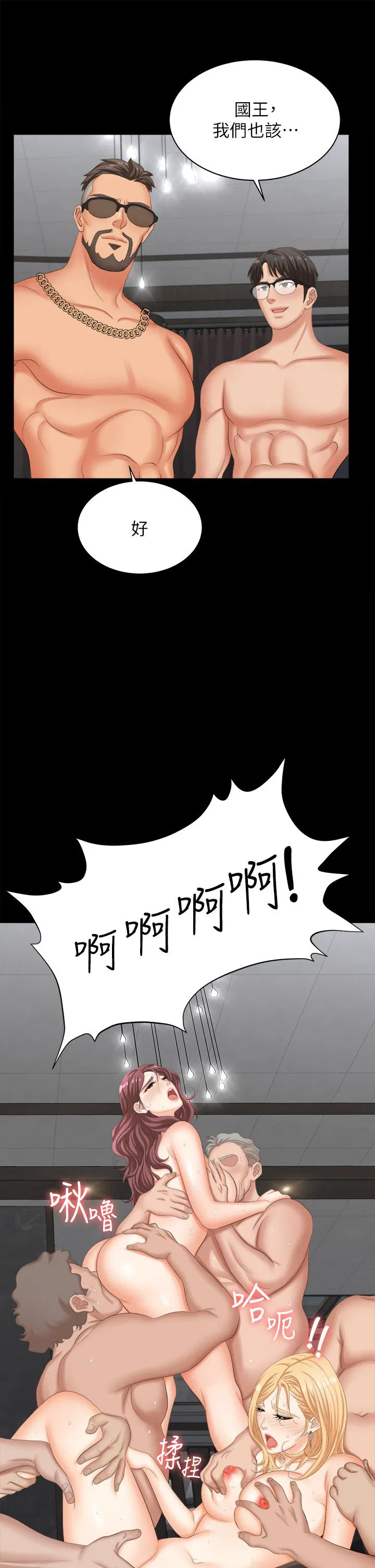 Change wife Raw Chapter 85 Page 28