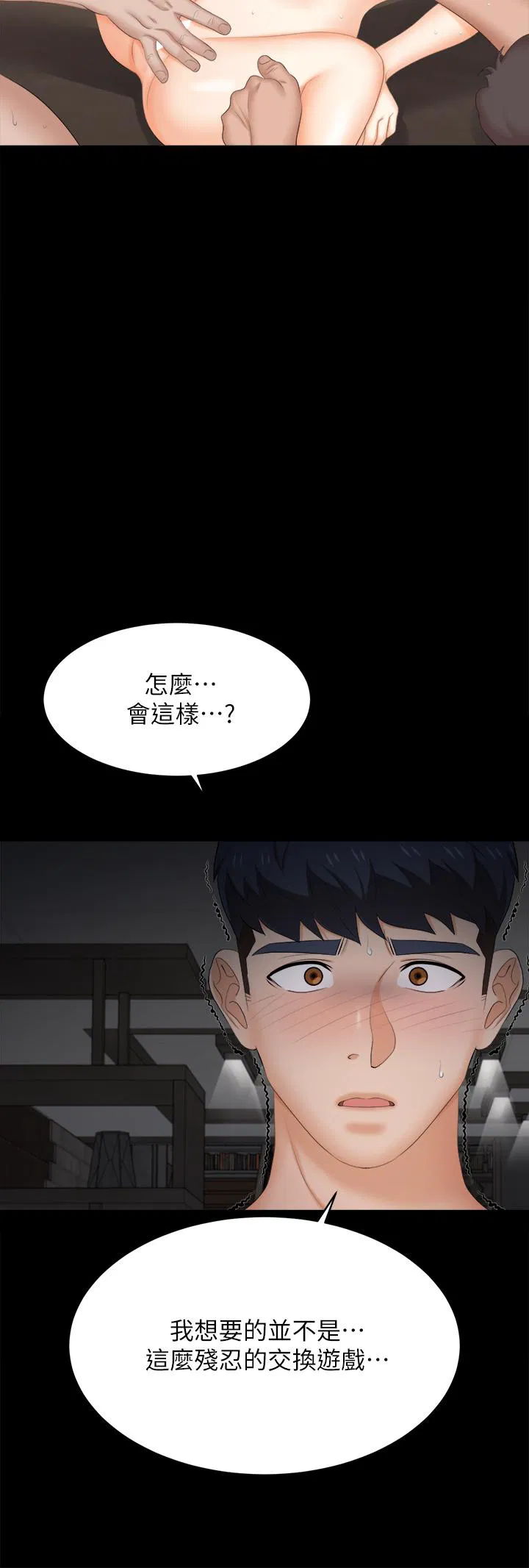 Change wife Raw Chapter 85 Page 29