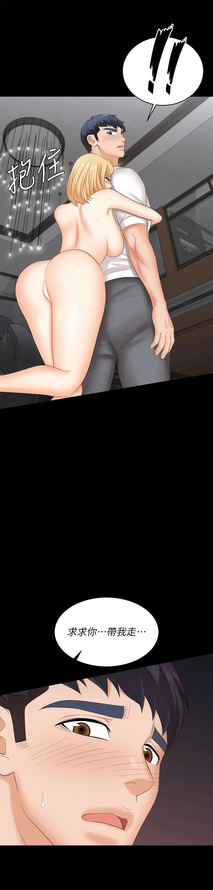 Change wife Raw Chapter 85 Page 36
