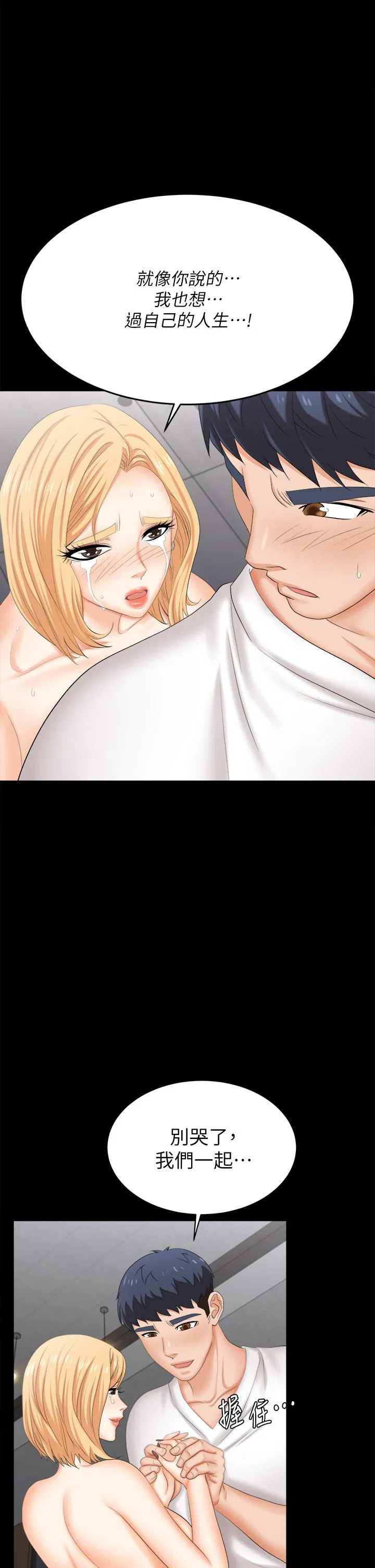 Change wife Raw Chapter 85 Page 37