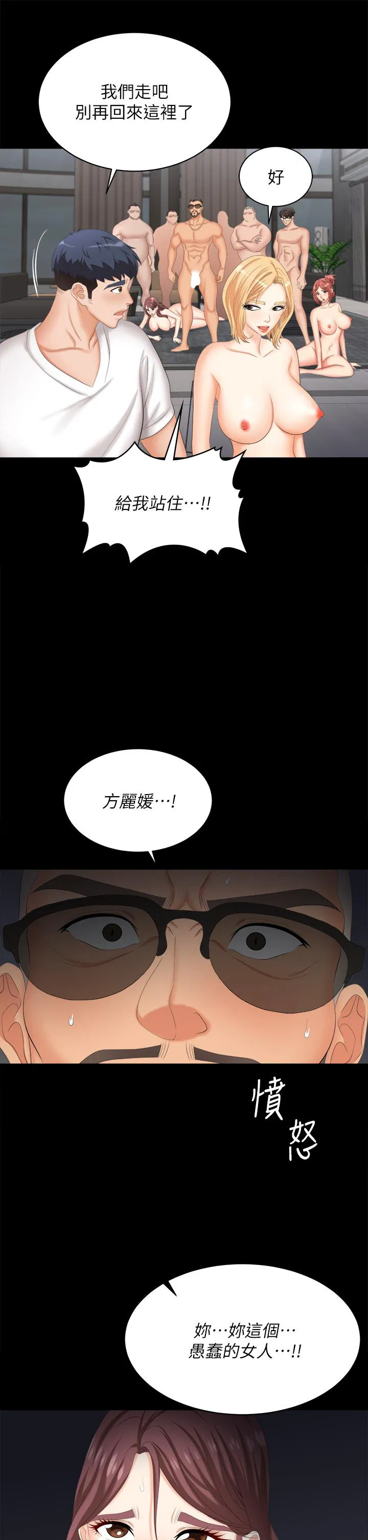 Change wife Raw Chapter 85 Page 43