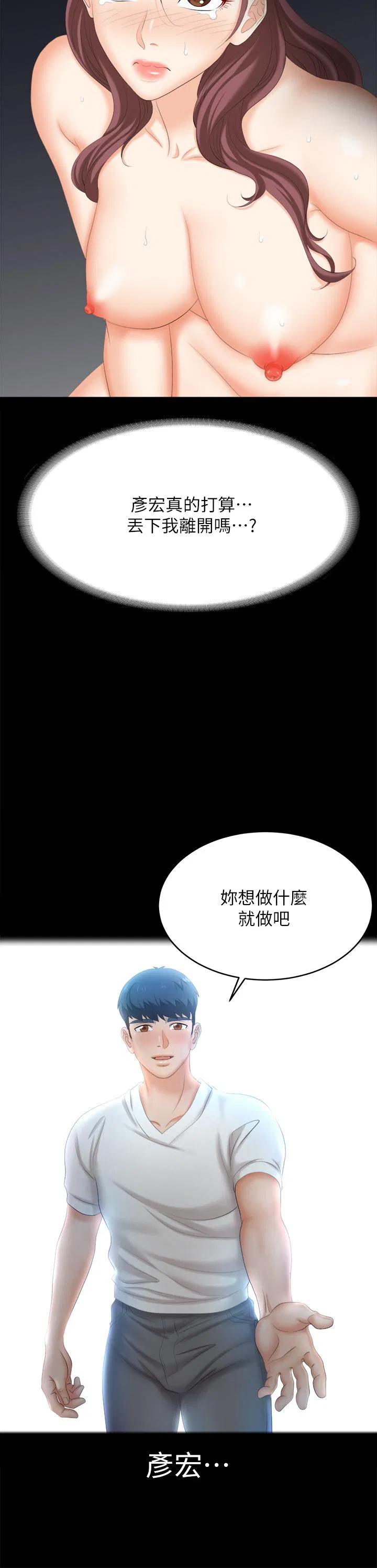 Change wife Raw Chapter 85 Page 44
