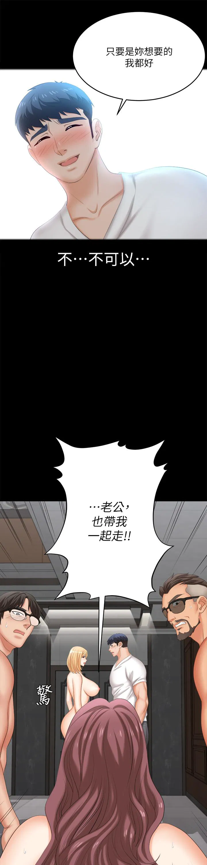 Change wife Raw Chapter 85 Page 45