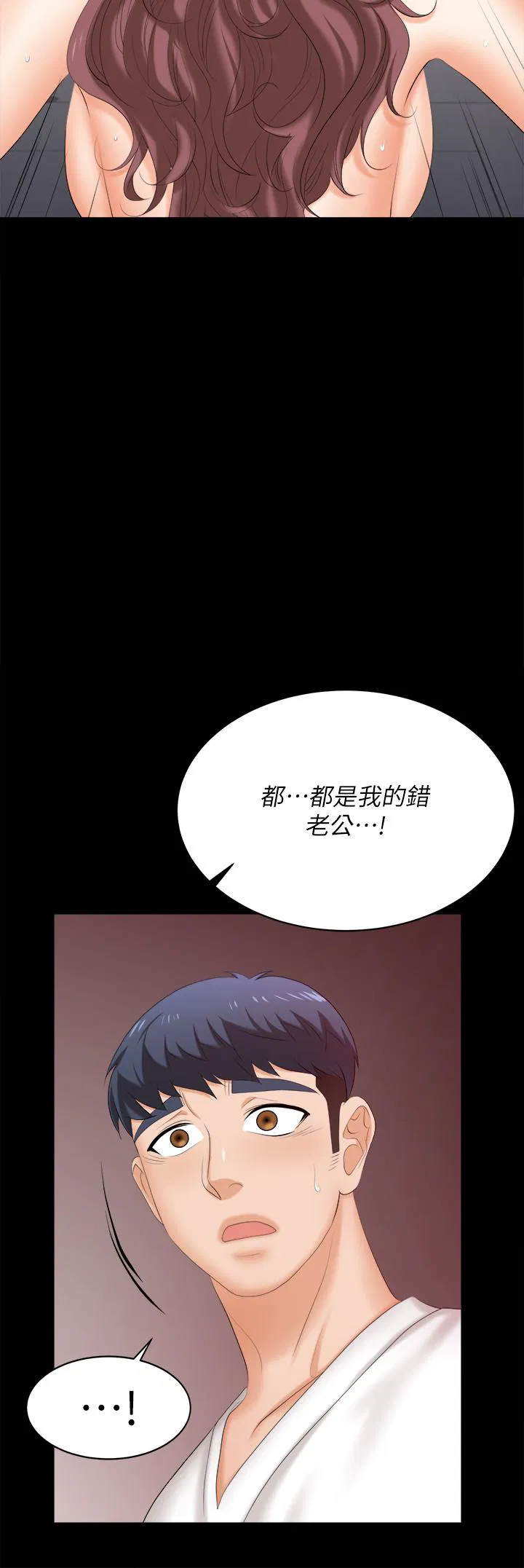 Change wife Raw Chapter 85 Page 46