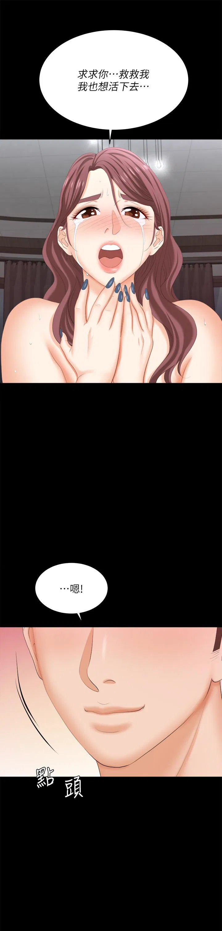 Change wife Raw Chapter 85 Page 47