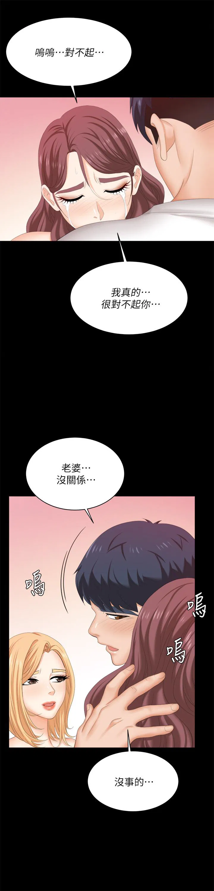 Change wife Raw Chapter 85 Page 49