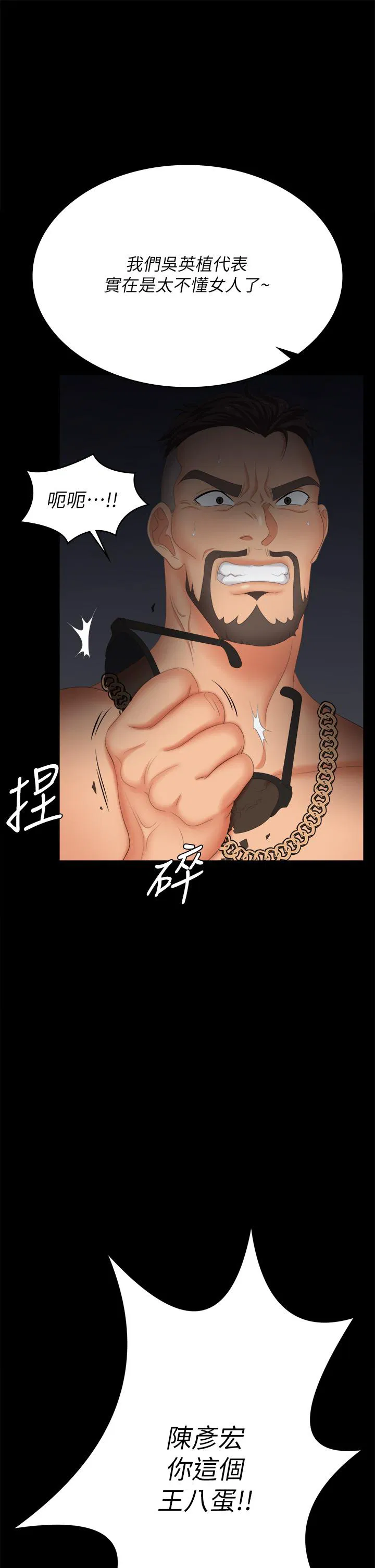 Change wife Raw Chapter 85 Page 55