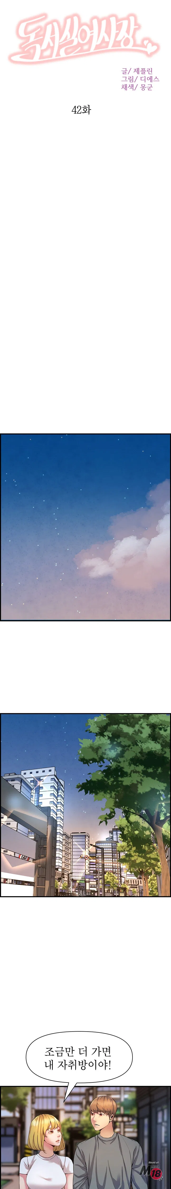 Boss of Reading Room Raw Chapter 43 Page 3