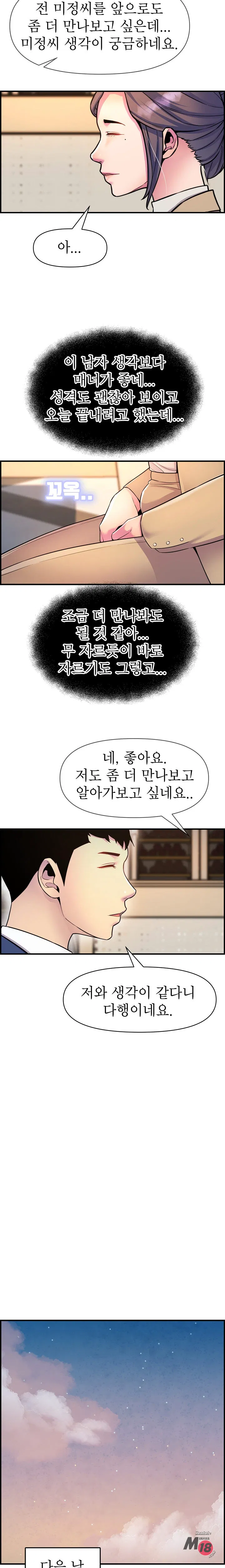 Boss of Reading Room Raw Chapter 43 Page 21