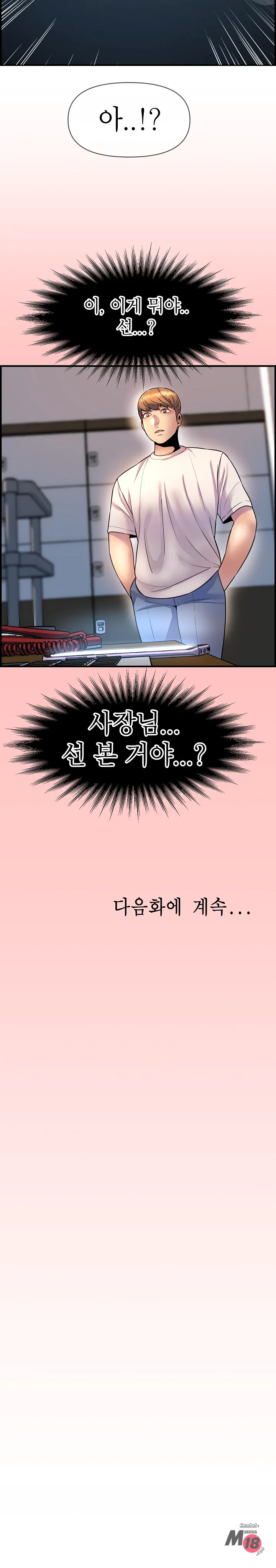 Boss of Reading Room Raw Chapter 43 Page 24