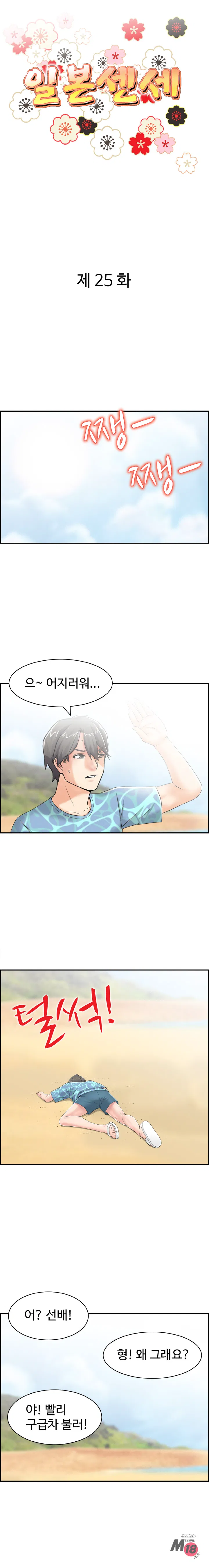 Japanese sensei Raw Chapter 25 Page 2