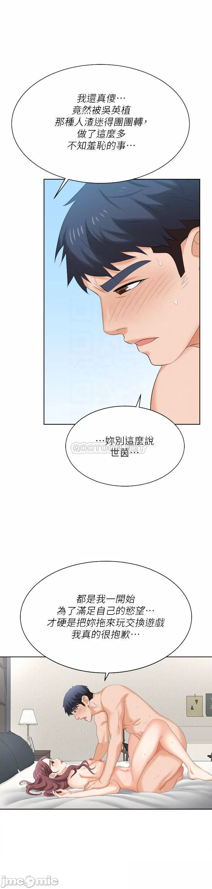 Change wife Raw Chapter 86 Page 6