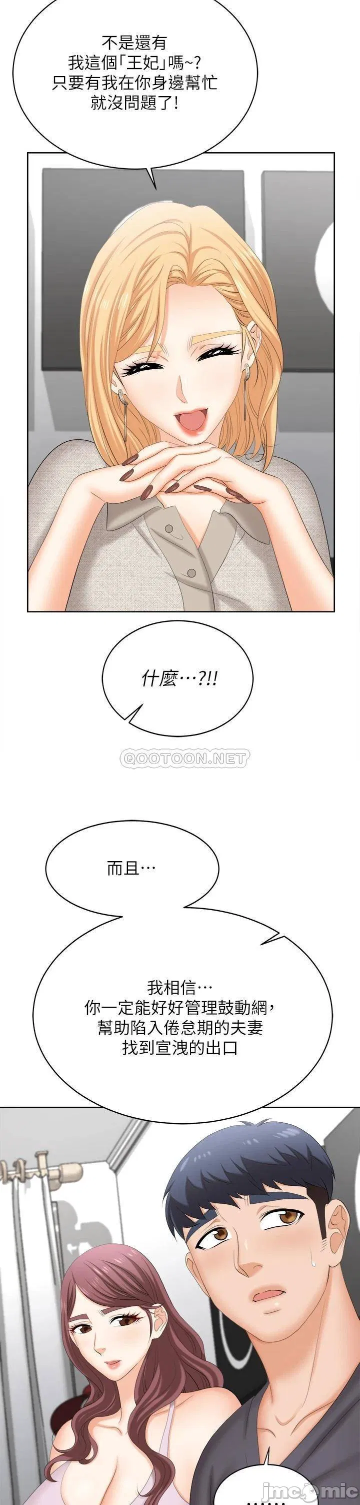 Change wife Raw Chapter 86 Page 29